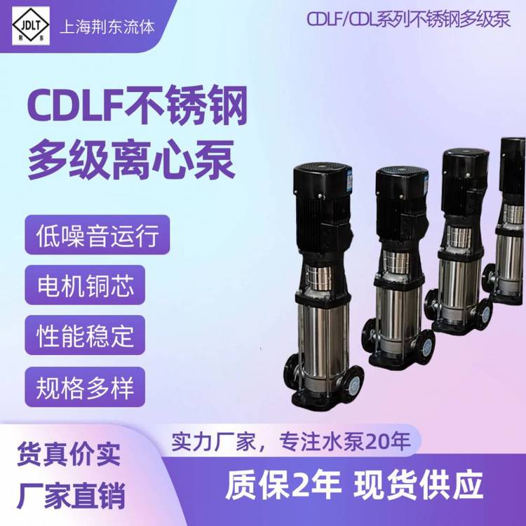 立式不銹鋼多級離心泵50CDLF12-120管道泵高樓給水加壓泵