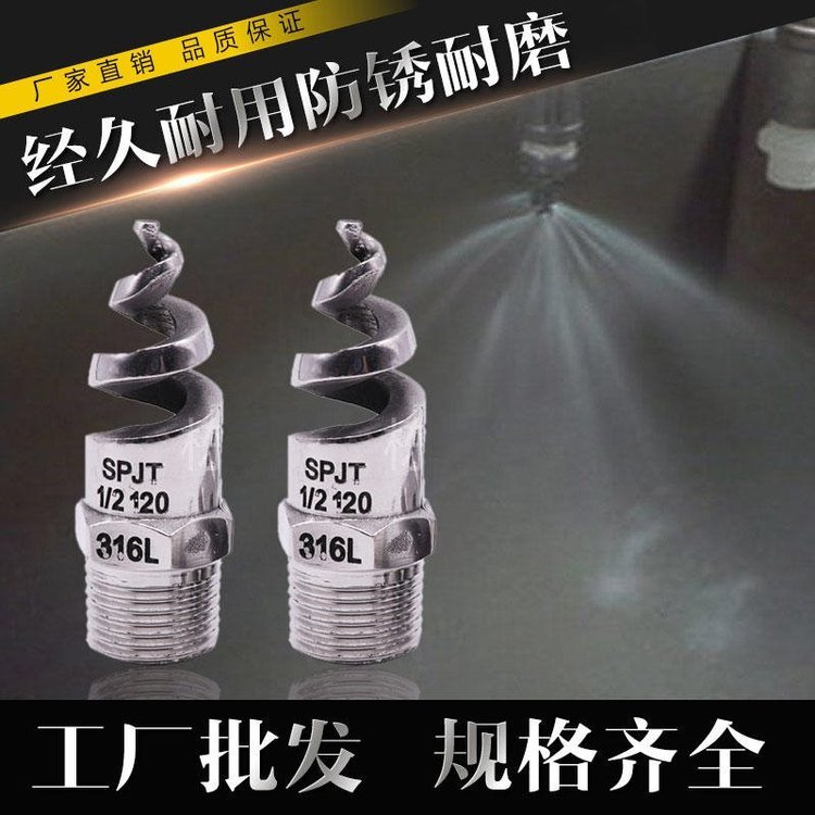 螺旋噴頭噴嘴DN20螺旋噴嘴噴頭螺旋噴嘴需要壓力