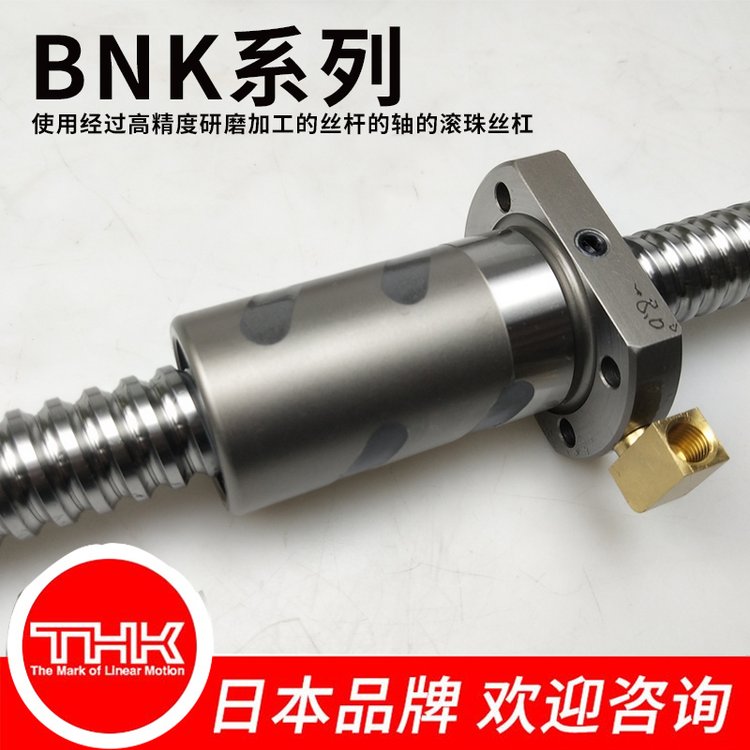 THK滾珠絲桿BNK2020高精密研磨級高速機(jī)床配件