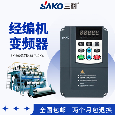 三科經編機變頻器終生技術支持兩年質保面板可拆卸