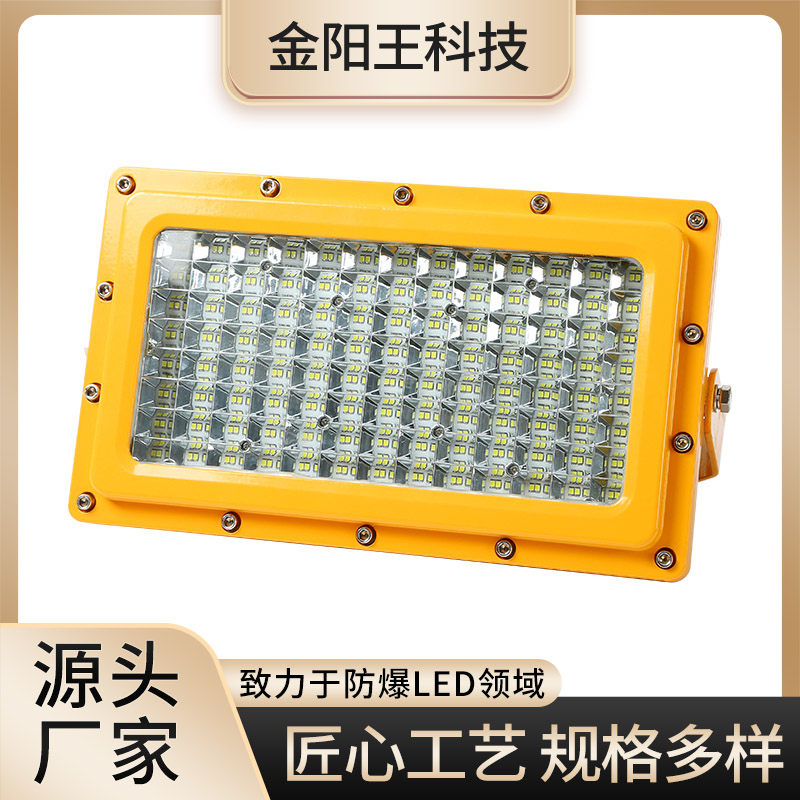 礦用隔爆型LED巷道燈DGS70\/127L免維護(hù)投光燈金陽王