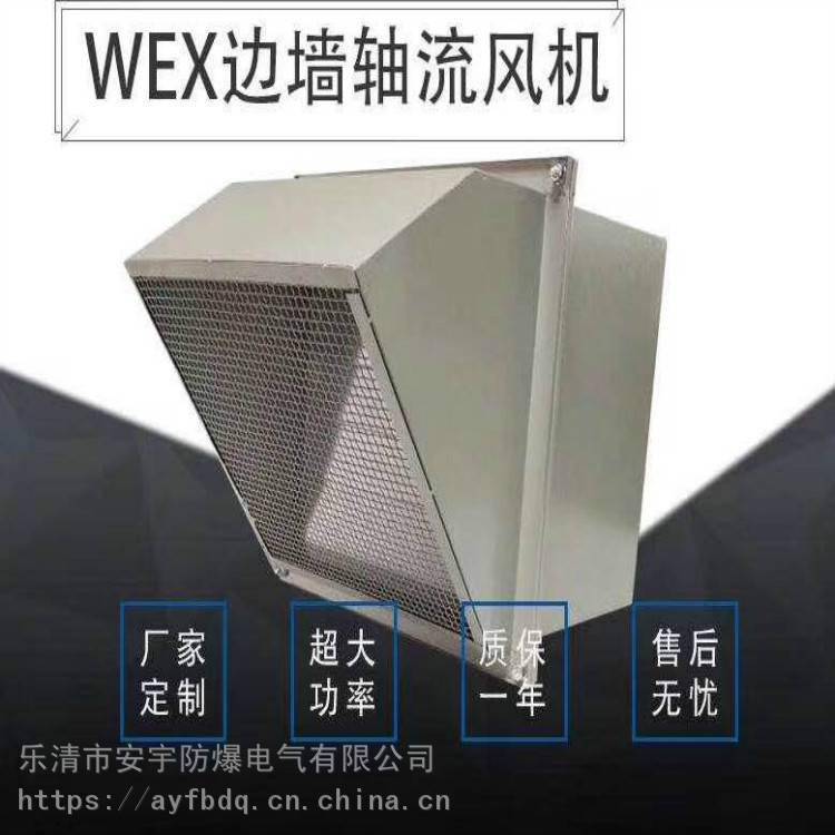 防爆墻壁排風機WEX-450D4-0.24方形邊墻式