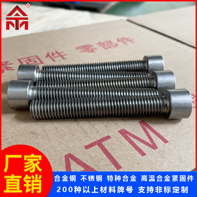 不銹鋼內(nèi)六角螺絲06Cr18Ni11Ti\/S32100\/1.4541內(nèi)六角螺栓螺釘