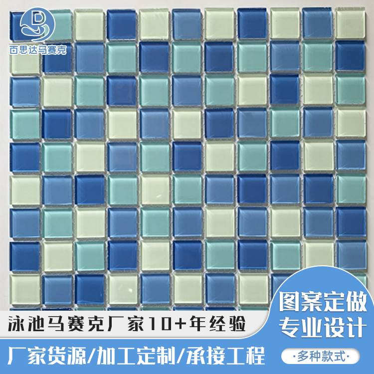 衛(wèi)浴泳池墻面背景墻25*25mm水晶玻璃馬賽克規(guī)格現(xiàn)貨款裝修