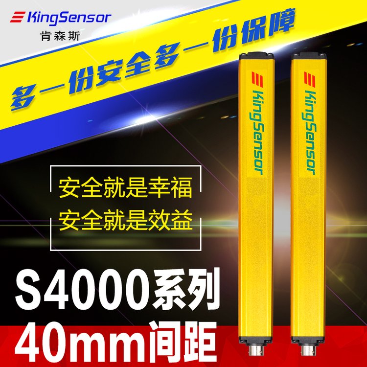 小型安全光柵40mm間距對射式紅外探測器kingsensor紅外線安全光幕