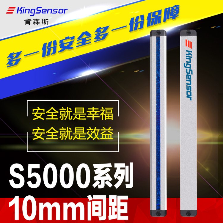 kingsensor超薄紅外線探測器安全光柵光電傳感器10mm間距安全光幕