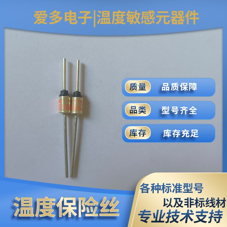 NEC熱熔斷器SF70E,SF76E,SF91E,SF113E,SF119E,SF129E溫度保險絲