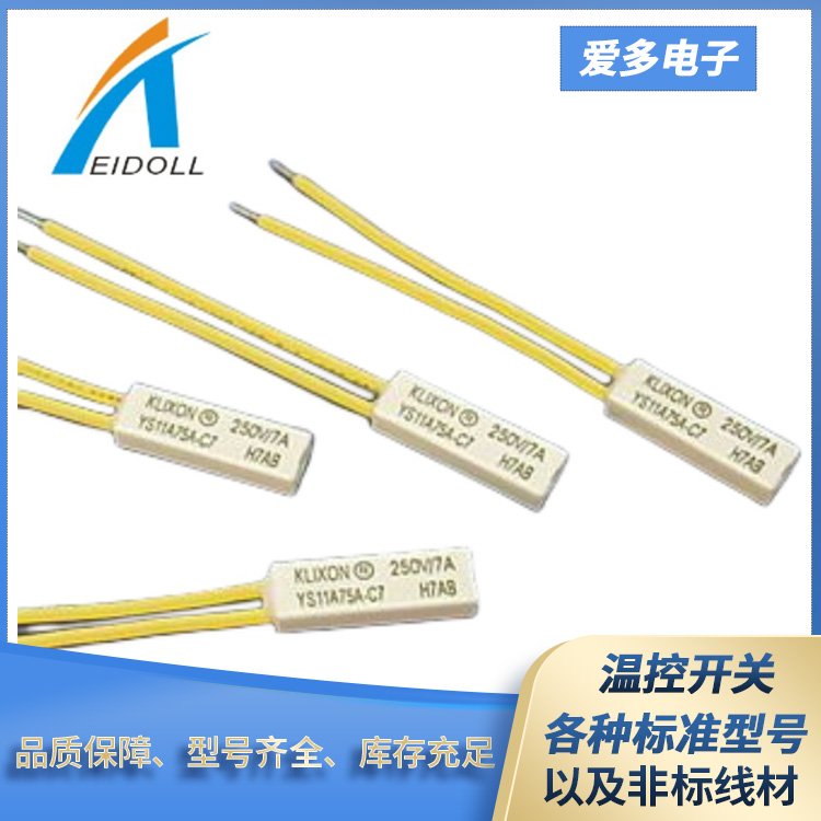 森薩塔SENSATAKLIXONYS11系列溫控器\/熱保護器質(zhì)量保證