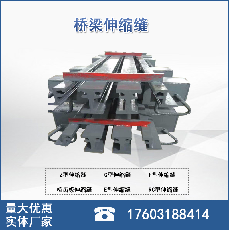 橋梁公路建筑型鋼單縫式伸縮縫MZL-Z型地面伸縮裝置