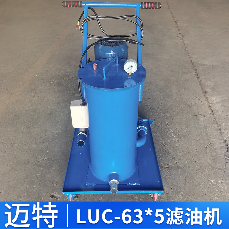 LUC-16移動式濾油機LUC-40*10便攜式濾油小車LUC-63手推式加油車