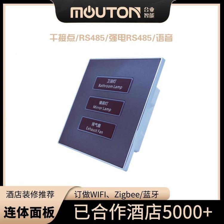 mouton涂鴉智能WIFI酒店家用電源多功能開關(guān)面板源頭廠家H4A3直銷正品