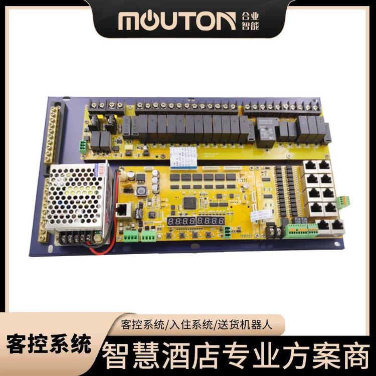 mouton合業(yè)智能酒店客控弱電客房線控系統(tǒng)RS485客控RCU主機定制廠家直營