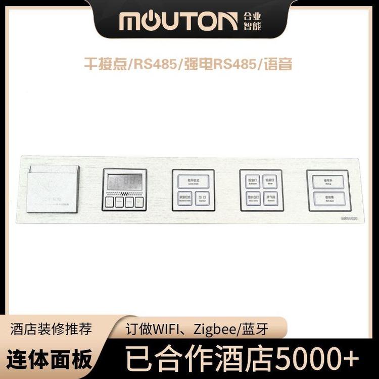 mouton涂鴉系統(tǒng)WIFI入戶插卡取電86四連體酒店家用電源開關面板正品