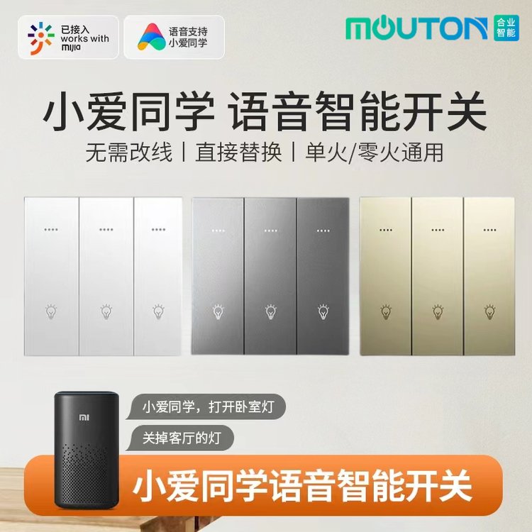 mouton智能工廠直營米家涂鴉智慧開關面板WIFI86盒正品現(xiàn)貨（零火線）