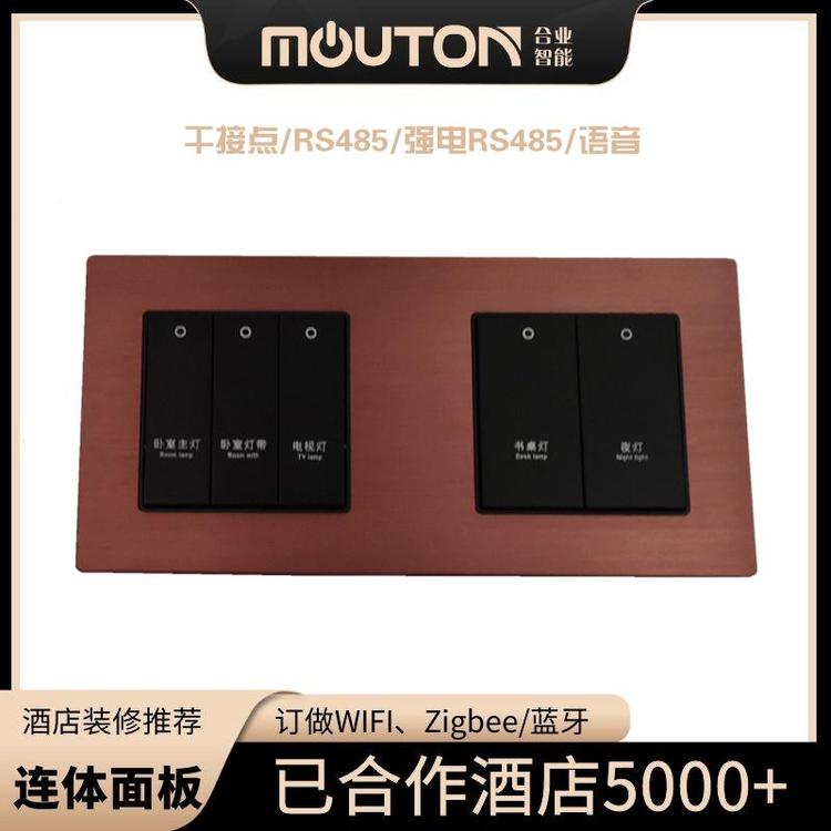 mouton涂鴉智能WIFI開關(guān)控制面板燈光燈控組合家居系統(tǒng)全屋定制酒店客房智慧客控