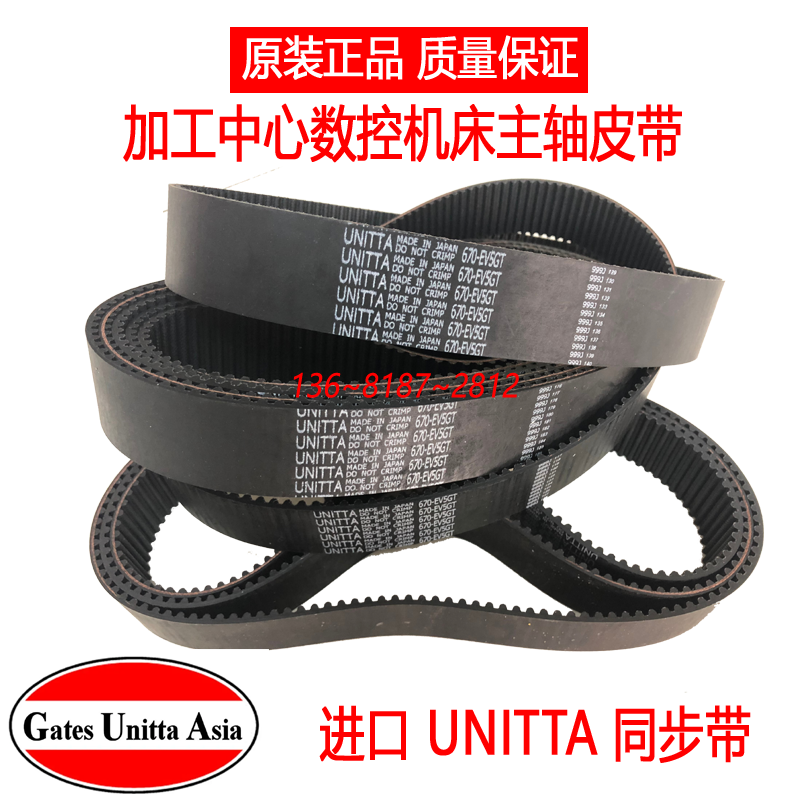 加工中心主軸皮帶蓋茨UNITTA傳動(dòng)帶912-8YU920-8YU928-8YU936-8YU