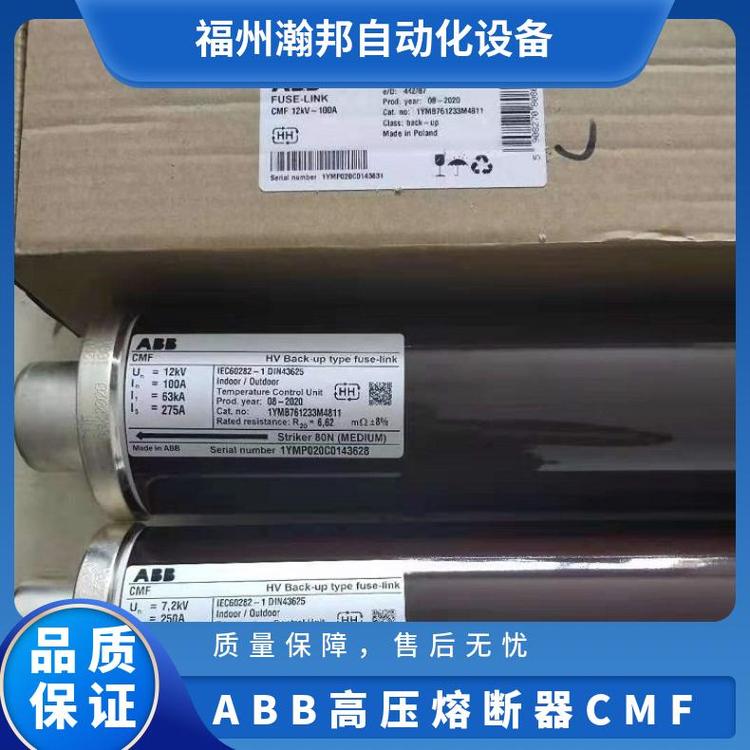 ABB高壓熔斷器CMF7.2KV250A63KA純進(jìn)口1YMB760741M4811