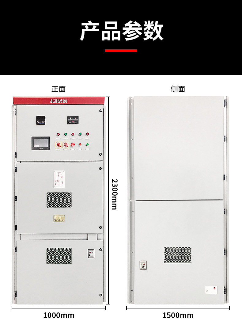 源創(chuàng)電氣高壓電機固態(tài)降壓軟啟動柜型號技術有保障