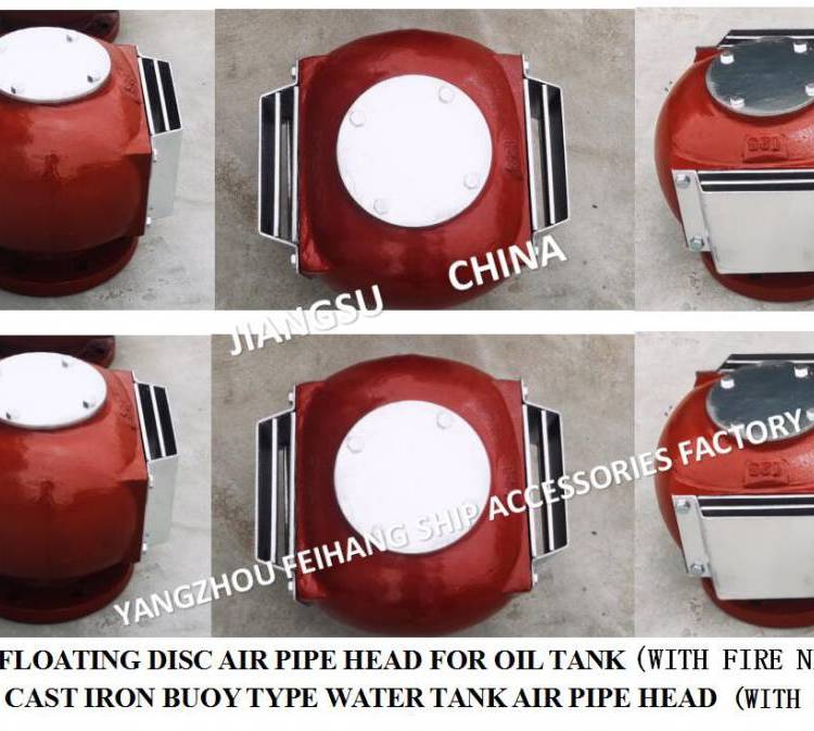 飛航壓載艙空氣管頭DS200CB\/T3594本體鑄鐵不銹鋼浮子帶金屬防火網(wǎng)