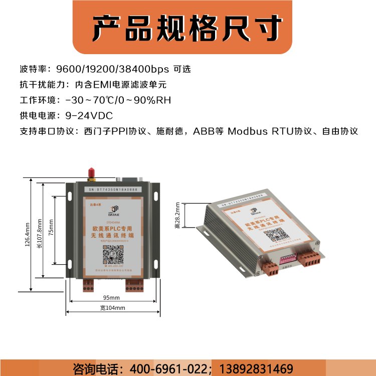 西門子plc無線通信模塊DTD434M10KM不用編程無運(yùn)行費(fèi)用485\/232口達(dá)泰電子