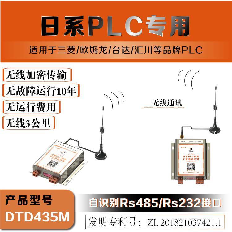 達(dá)泰三菱PLCFX2N無(wú)線模塊DTD435M數(shù)據(jù)無(wú)線傳輸觸摸屏與pLc無(wú)線通訊