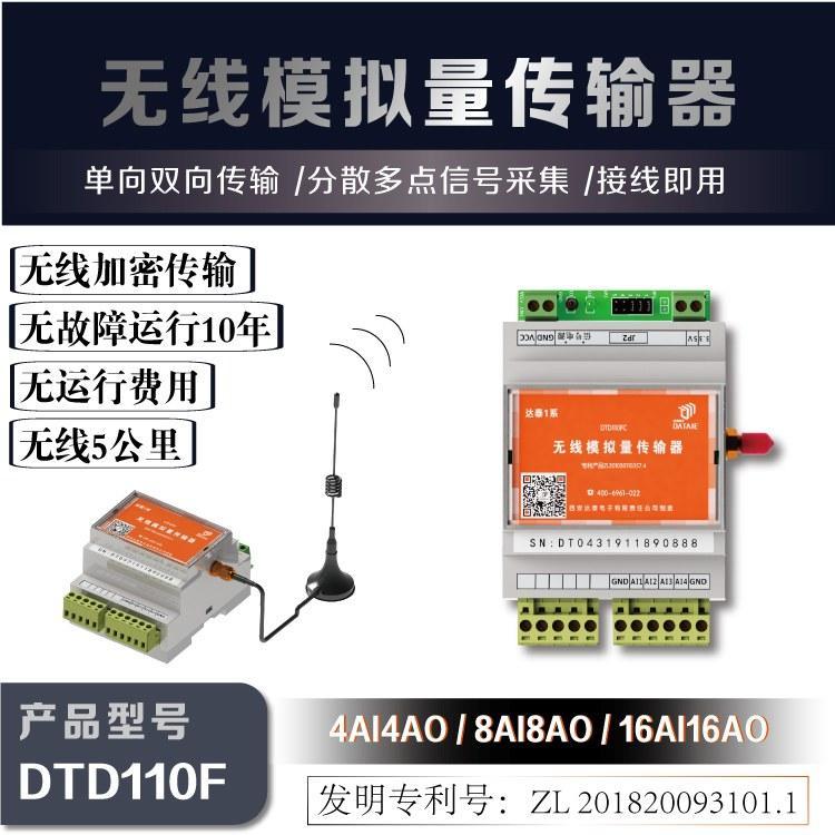 西安達(dá)泰電子無(wú)線模擬量傳輸器采集模塊4\/8\/16路4-20mA\/0-5V信號(hào)20KM不插卡