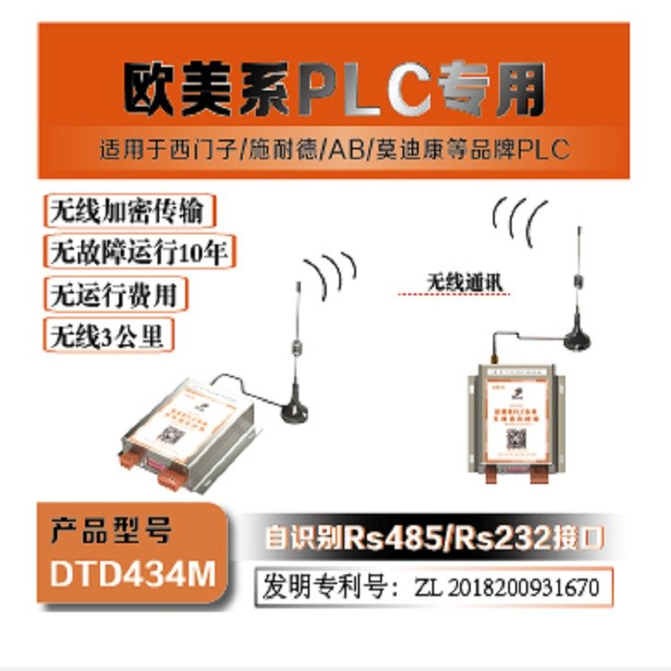 西門子plc無線通信模塊DTD434M10KM不用編程無運(yùn)行費(fèi)用485\/232口達(dá)泰電子