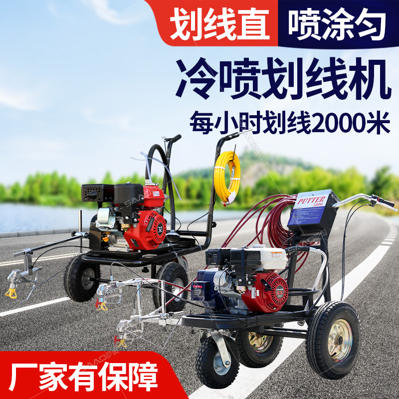 薩奧機(jī)械冷噴劃線(xiàn)機(jī)地面街道車(chē)位冷漆劃線(xiàn)車(chē)源頭工廠(chǎng)便宜實(shí)惠