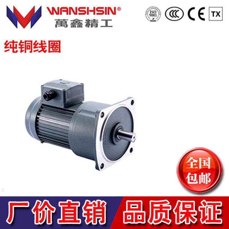 萬鑫工廠供應(yīng)齒輪減速電機(jī)GV22-200-50S立式型減速箱