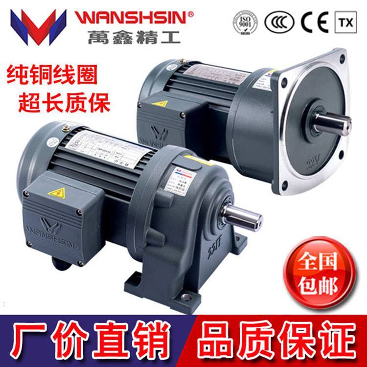 萬鑫200W臥式減速電機GH22-200-100~200S三相380V