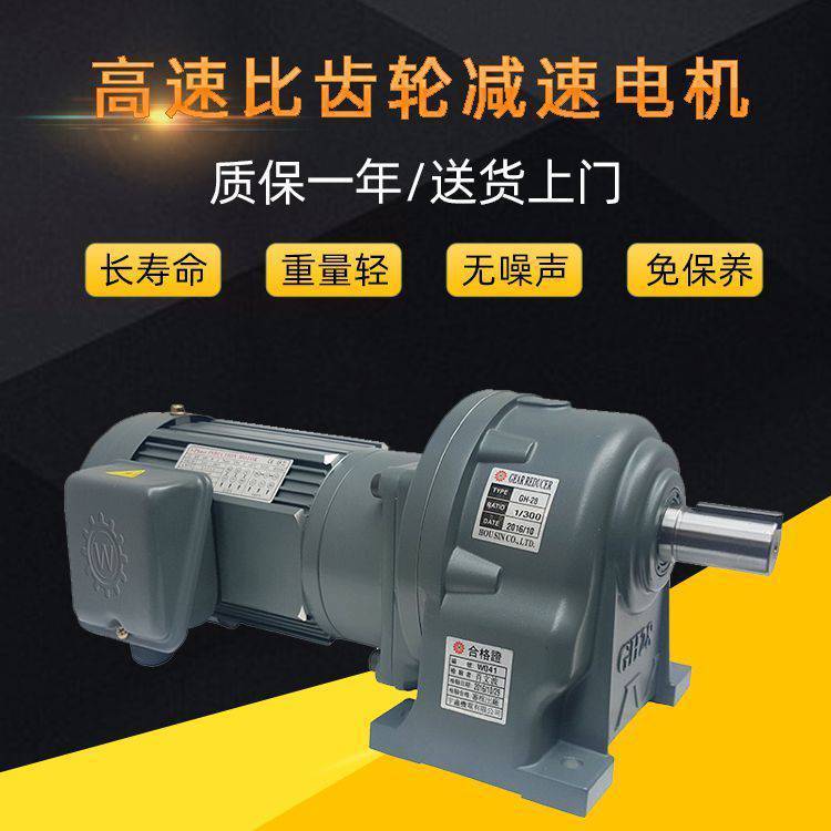 豪鑫齒輪減速電機(jī)0.2KW-7.5KW立式臥式馬達(dá)非標(biāo)自動(dòng)化機(jī)械