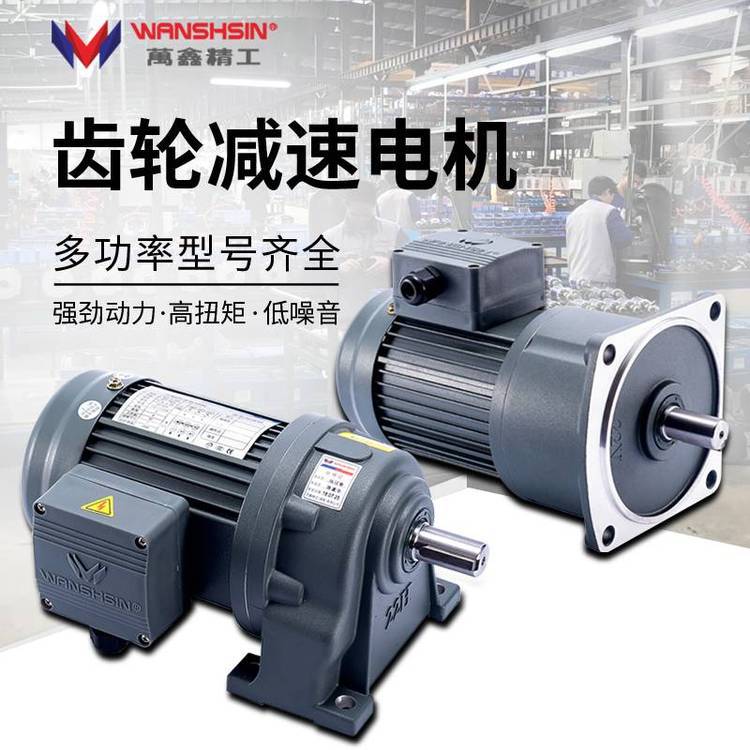 GH\/GV50-7.5HP-1\/60萬鑫大功率齒輪減速電機(jī)三相異步減速機(jī)