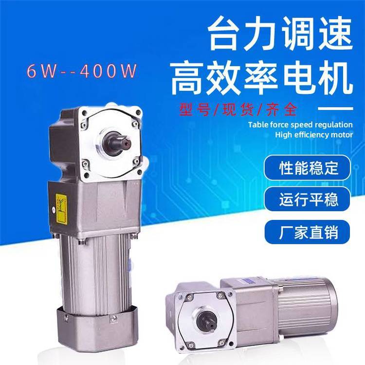 WANSHSIN萬鑫小型帶調(diào)速15W-400W制動(dòng)剎車減速電機(jī)