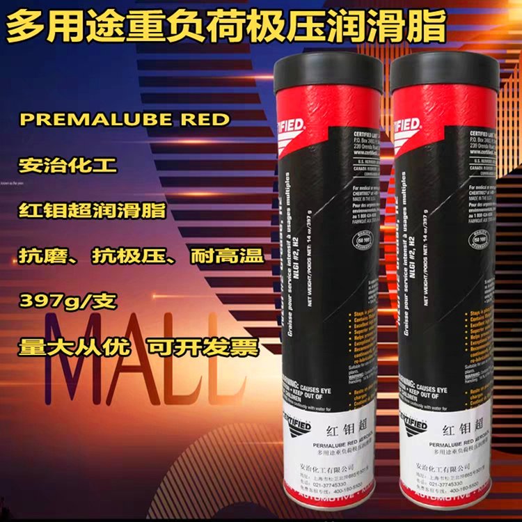 紅鉬超\/安治PREMALUBERED多用途重負(fù)荷極壓潤(rùn)滑脂397g