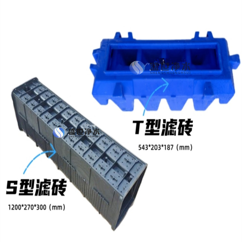 盛世凈水DERF型深床濾池用過(guò)濾磚S型濾磚安裝