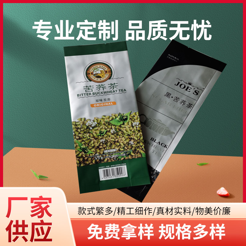 提供各種茶葉塑料袋鋁塑復(fù)合材質(zhì)自立拉鏈骨條免費打樣