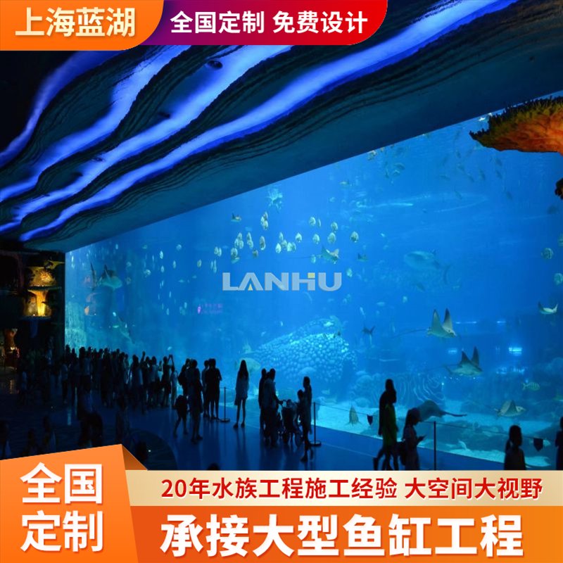 藍(lán)湖海洋館設(shè)計(jì)建造亞力克魚缸制作水族館搬遷施工