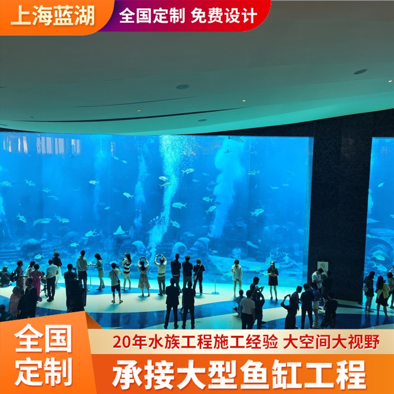 藍(lán)湖海洋館設(shè)計(jì)建造亞力克魚缸制作水族館搬遷施工