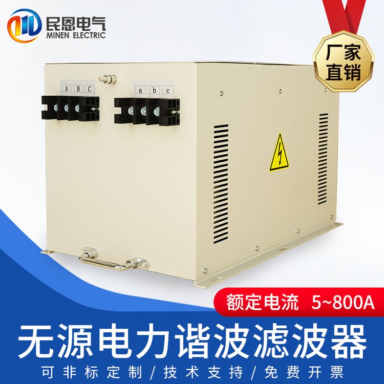 民恩變頻器專用無源電力諧波濾波器PHF010-75A（37kw）廠家直銷，用心服務