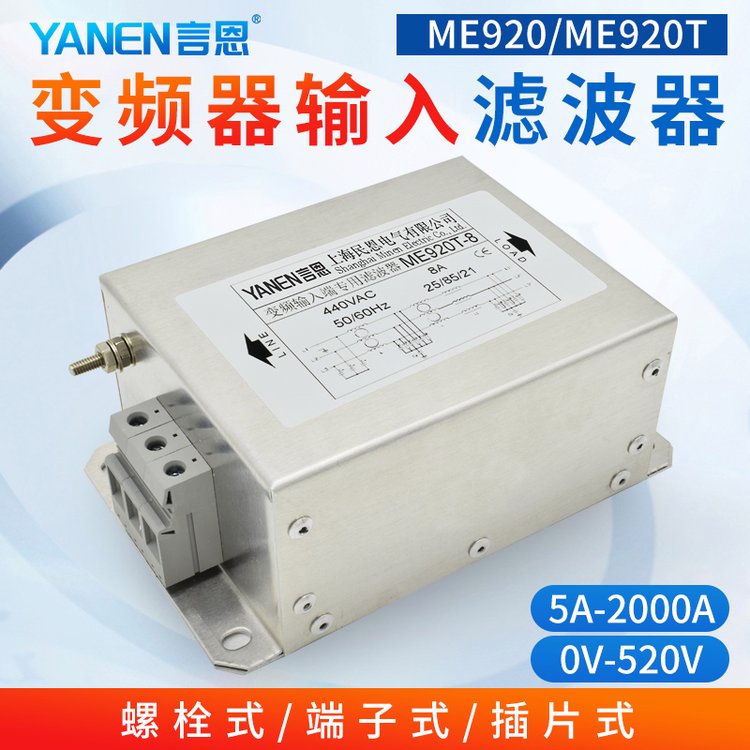 言恩250\/260KW變頻伺服驅(qū)動器控制電機進線EMC濾波器ME920-500A