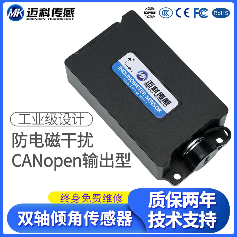 AVT2500T-CAN雙軸傾角傳感器動(dòng)態(tài)傾角儀無線角度模塊角度傳感器