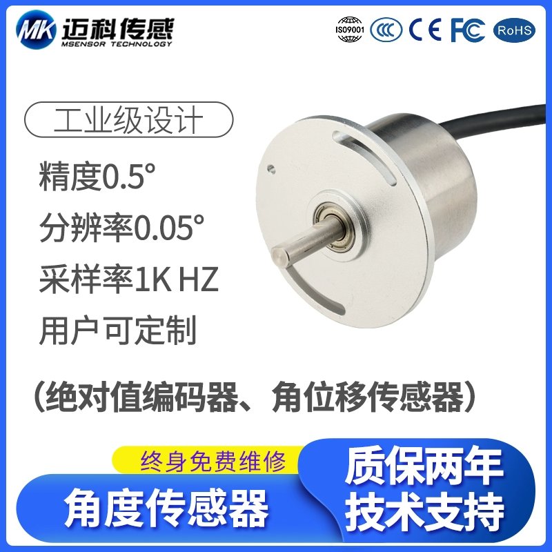 MK310A角度傳感器，磁敏角度傳感器編碼器360度無死角位移傳感器