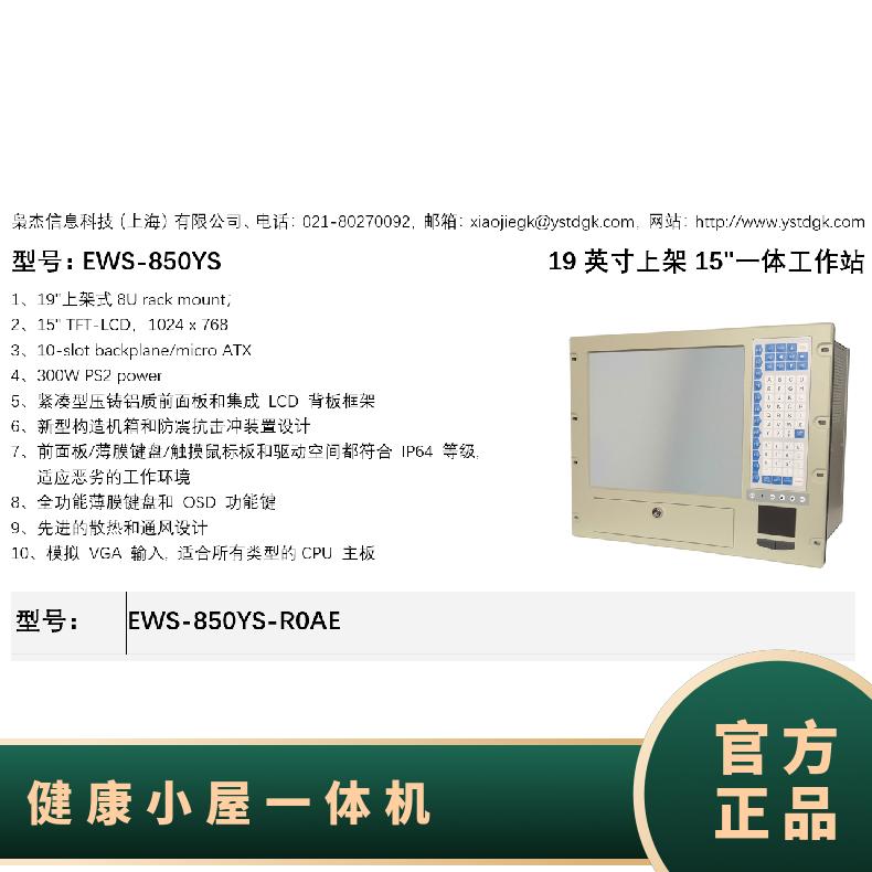 15寸8U一體工作站850YS工控機(jī)6U觸控工業(yè)電腦主機(jī)8.9寸13.3寸顯示