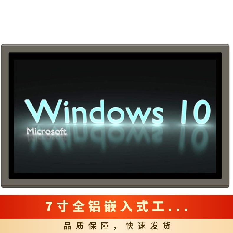 7\/10\/15\/17\/19\/21.5寸嵌入式工業(yè)顯示器工控電容電阻觸摸屏一體機