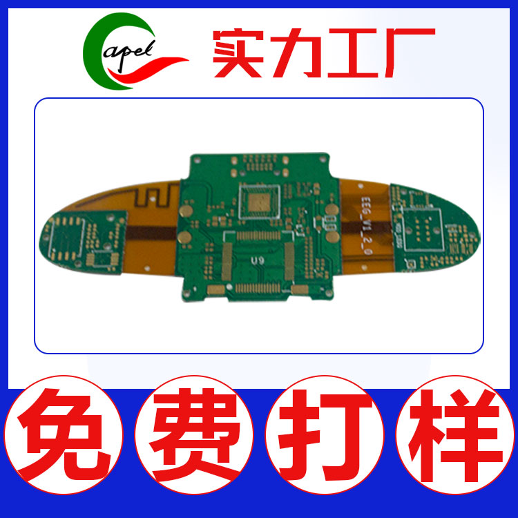 專業(yè)生產(chǎn)四層軟硬結(jié)合板制造商_fpc工廠認準卡博爾科技電路板設(shè)計