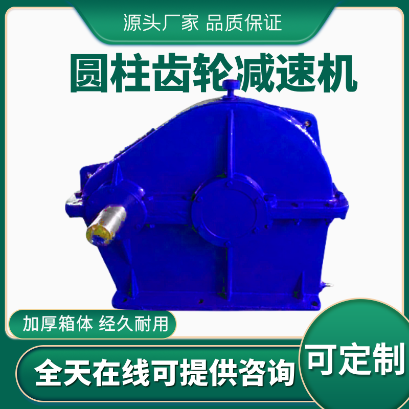 雷爾達球磨機專用減速機型號ZD50系列圓柱齒輪傳動硬齒面齒輪箱