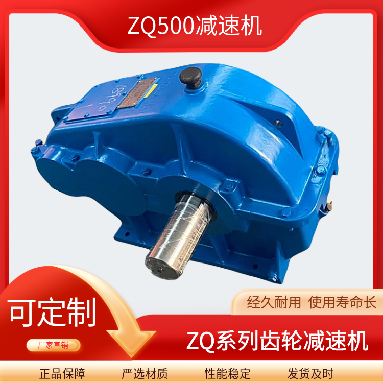 ZQ500減速機(jī)ZQ500-20.49-VI臥式高精度圓柱齒輪許用扭矩5~1500Nm