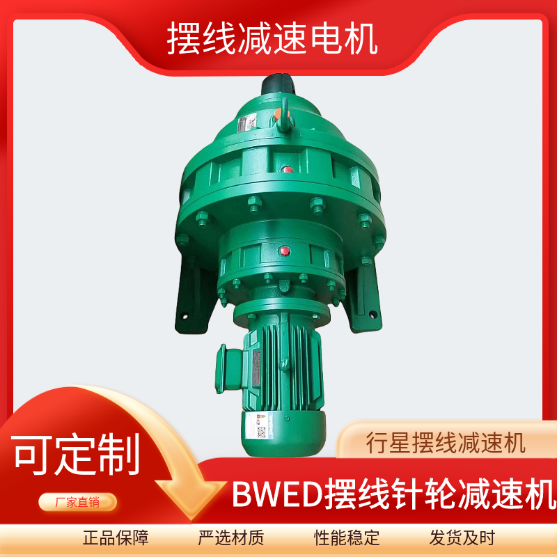 BWED85-1225-7.5KW行星擺線減速機變頻電機源頭發(fā)貨