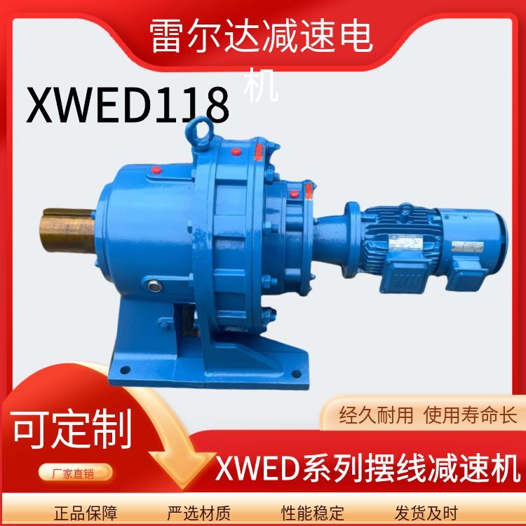 XWED118-391-11KW擺針減速機(jī)帶攪拌軸機(jī)架BWED85針輪式