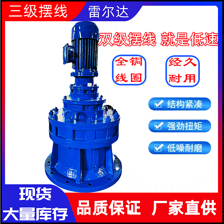 b擺線攪拌傳動(dòng)減速機(jī)BLD3-35-7.5KW立式電動(dòng)機(jī)低速齒輪箱